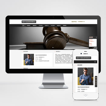 (自适应手机端)响应式律师事务所网站模板