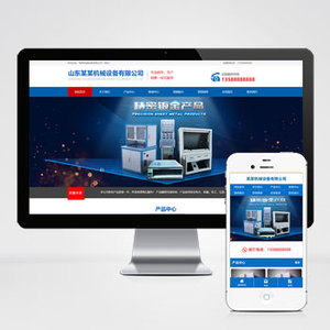 (PC+WAP)蓝色大气机电机械设备制造类企业网站模板