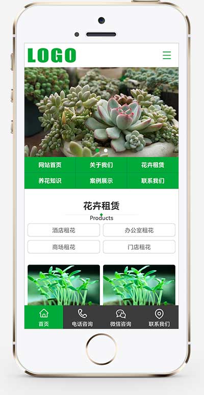 (PC+WAP)花卉租赁盆栽绿植类pbootcms网站模板