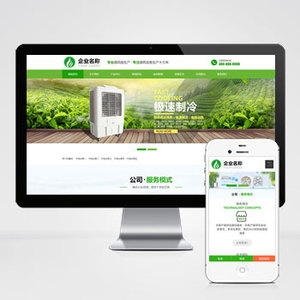 (自适应手机端)响应式HTML5绿色大气环保机电网站模板