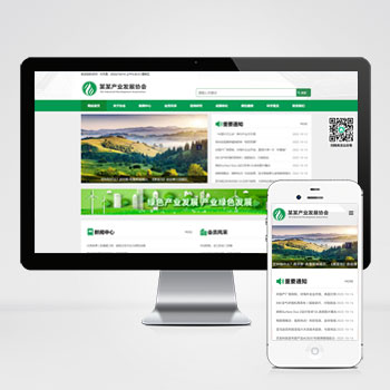 (自适应手机端)绿色产业发展协会网站模板 政府协会网站