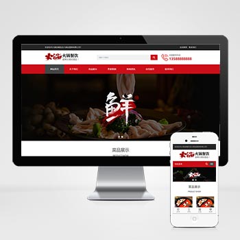 (自适应手机端)餐饮小吃火锅店网站模板