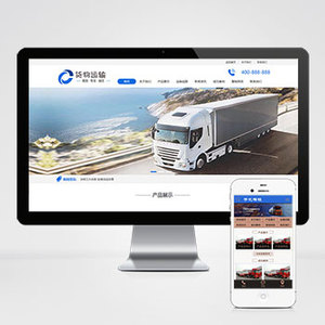 (PC+WAP)货物运输快递物流网站模板
